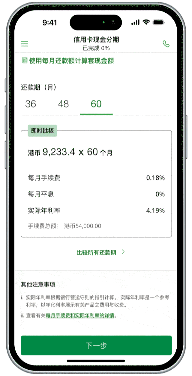 ebanking apply step 2